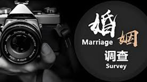 营口婚姻调查